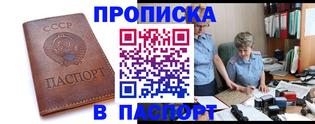 прописка для военкомата в Адыгейске