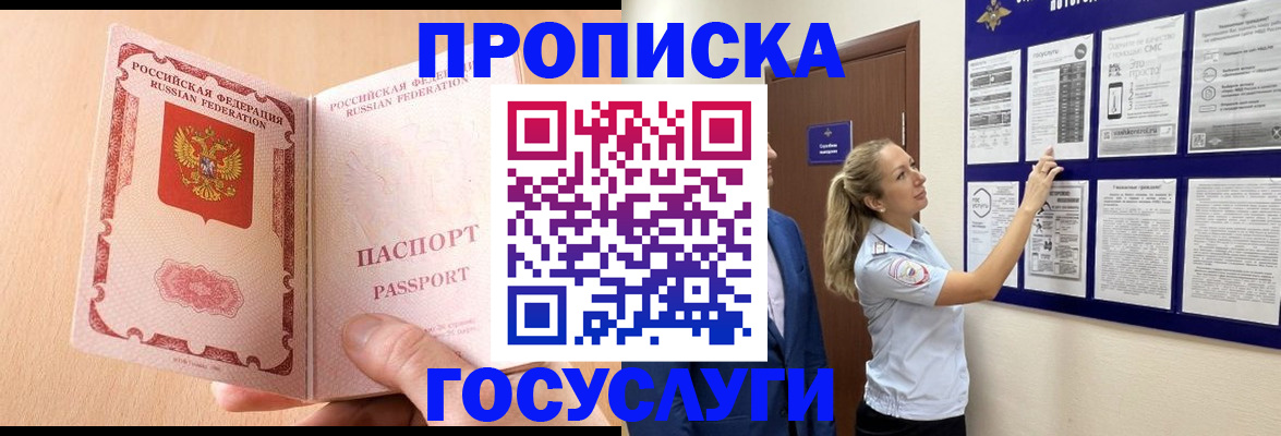 прописка для работы в Адыгейске