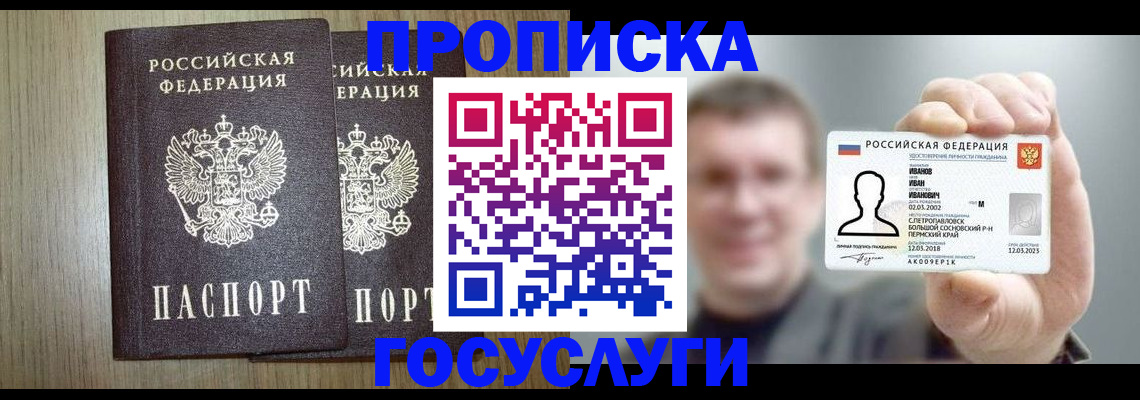 прописка поиск в Адыгейске